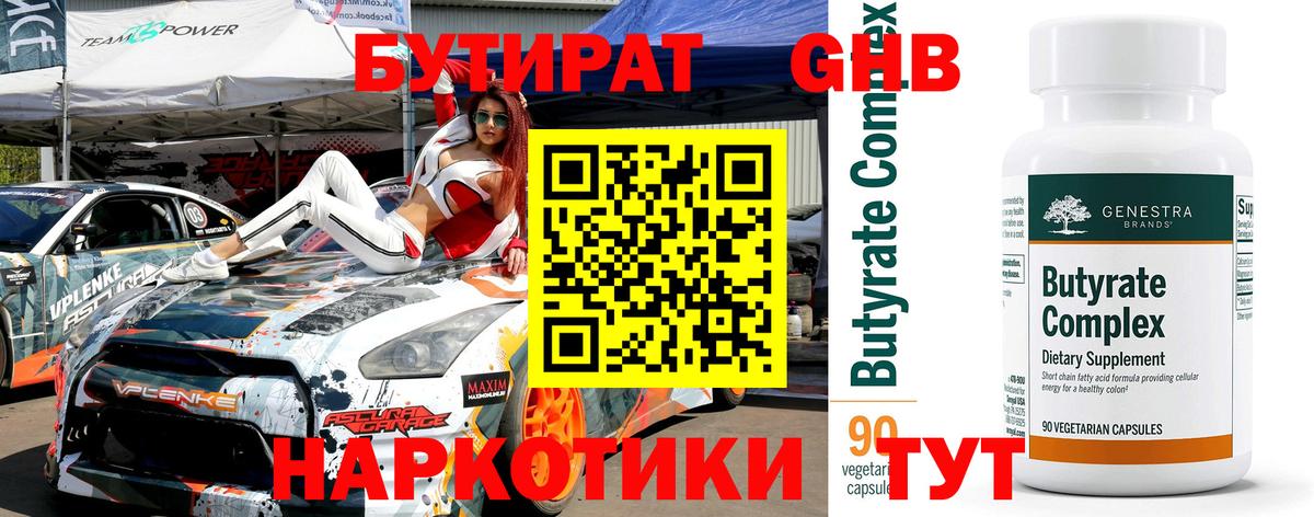Бутират оксибутират Урай