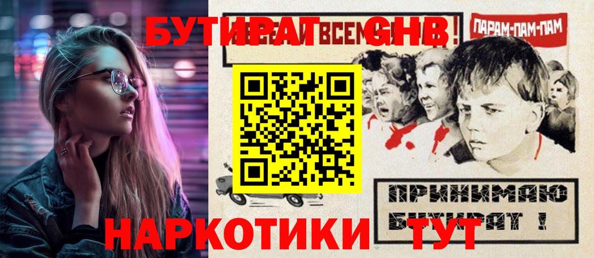Урай  БУТИРАТ GHB  Бутират  Вход с VPN 