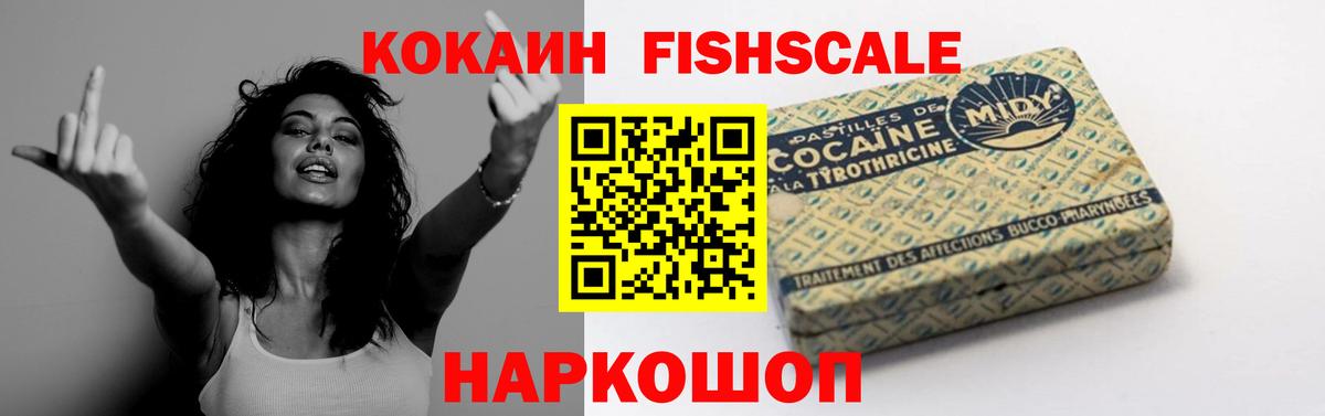 COCAIN FishScale  COCAIN Боливия  закладки  Урай  Вход с VPN 