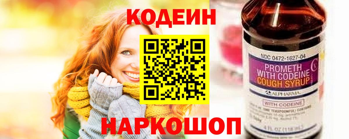 Урай  Codein Purple Drank  Codein Purple Drank  Вход с VPN 