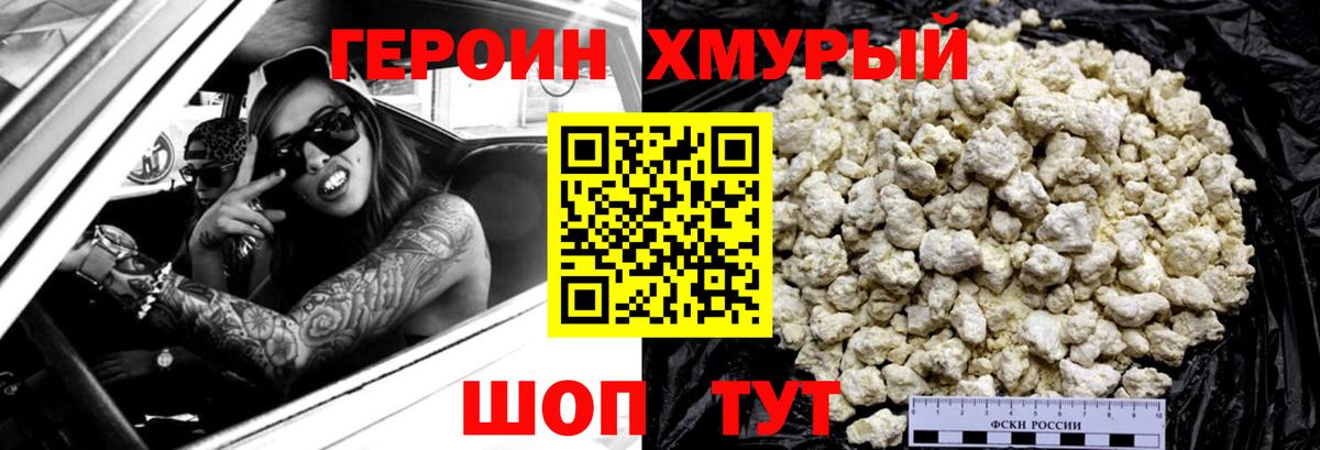 ГЕРОИН VHQ Урай