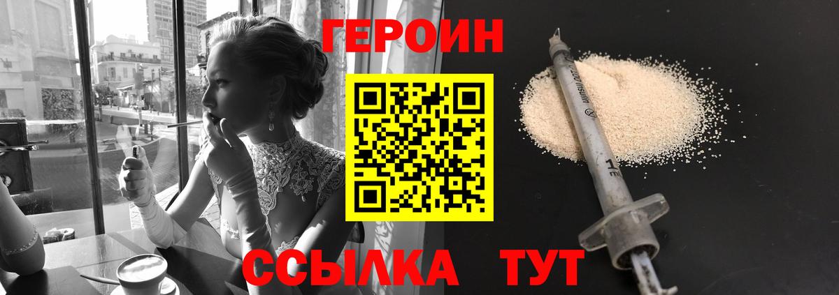 Героин афганец  Вход с VPN  Урай 