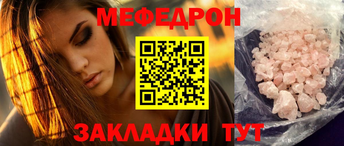 Меф Урай