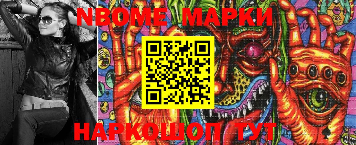 Марки NBOMe 1,8мг  Вход с VPN  где найти   Урай 